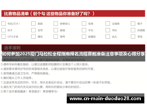 如何参加2025厦门马拉松全程指南报名流程赛前准备注意事项及心得分享