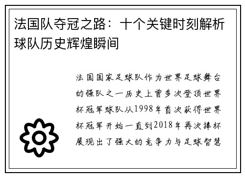法国队夺冠之路:十个关键时刻解析球队历史辉煌瞬间 法国队夺冠之路:十个关键时刻解析球队历史辉煌瞬间