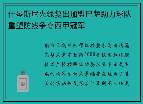 什琴斯尼火线复出加盟巴萨助力球队重塑防线争夺西甲冠军 什琴斯尼火线复出加盟巴萨助力球队重塑防线争夺西甲冠军