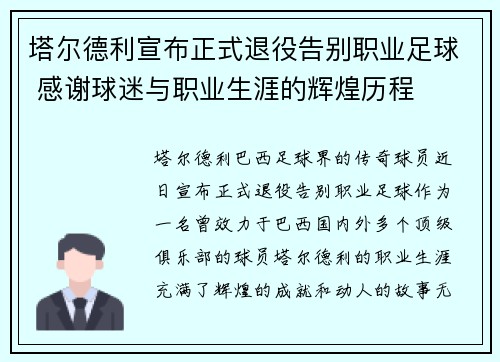 塔尔德利宣布正式退役告别职业足球 感谢球迷与职业生涯的辉煌历程 塔尔德利宣布正式退役告别职业足球 感谢球迷与职业生涯的辉煌历程