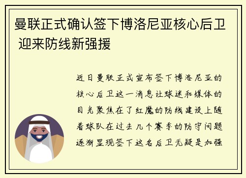 曼联正式确认签下博洛尼亚核心后卫 迎来防线新强援 曼联正式确认签下博洛尼亚核心后卫 迎来防线新强援