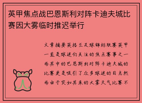 英甲焦点战巴恩斯利对阵卡迪夫城比赛因大雾临时推迟举行