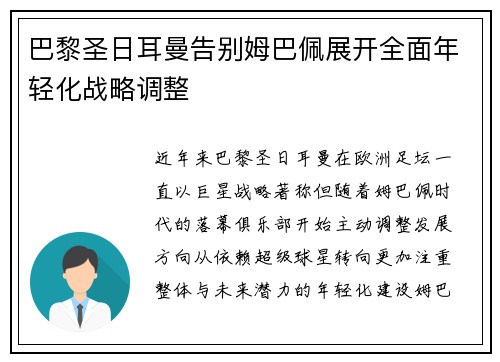 巴黎圣日耳曼告别姆巴佩展开全面年轻化战略调整 巴黎圣日耳曼告别姆巴佩展开全面年轻化战略调整