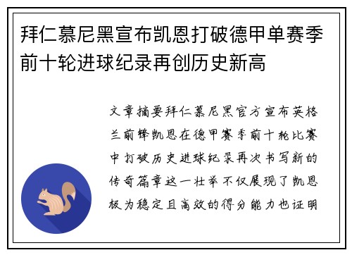 拜仁慕尼黑宣布凯恩打破德甲单赛季前十轮进球纪录再创历史新高 拜仁慕尼黑宣布凯恩打破德甲单赛季前十轮进球纪录再创历史新高