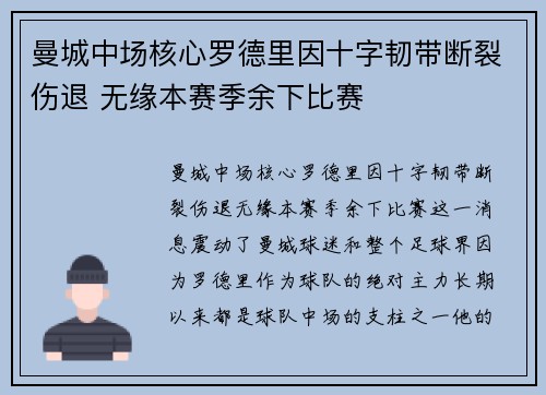 曼城中场核心罗德里因十字韧带断裂伤退 无缘本赛季余下比赛 曼城中场核心罗德里因十字韧带断裂伤退 无缘本赛季余下比赛